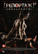 Репортаж: Апокалипсис    / [REC] 4: Apocalipsis