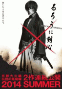 Бродяга Кэнсин: Последняя легенда    / Ruroni Kenshin: Densetsu no saigo-hen