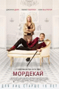 Мордекай    / Mortdecai