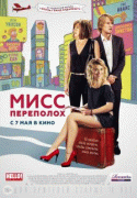 Мисс Переполох    / She's Funny That Way