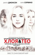 Хлоя и Тео   / Chloe and Theo