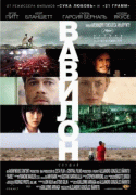 Вавилон   / Babel