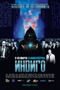 Индиго  