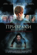 Призраки Молли Хартли   / The Haunting of Molly Hartley