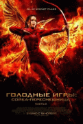 Голодные игры: Сойка-пересмешница. Часть II / The Hunger Games: Mockingjay - Part 2