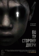 По ту сторону двери / The Other Side of the Door