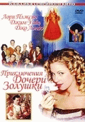 Приключения дочери Золушки / The Adventures of Cinderella's Daughter