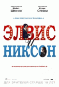 Элвис и Никсон / Elvis & Nixon