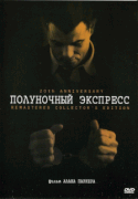 Полуночный экспресс / Midnight Express