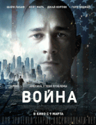 Война / Man Down