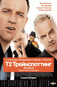 Т2 Трейнспоттинг (На игле 2) / T2 Trainspotting