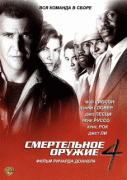 Смертельное оружие 4    / Lethal Weapon 4