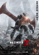 Мадзингер Зэд / Mazinger Z: Infinity