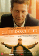 Облепиховое лето