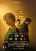 Стёртая личность / Boy Erased