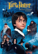 Гарри Поттер и философский камень / Harry Potter and the Sorcerer's Stone