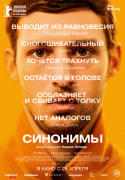 Синонимы