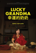 Телохранитель бабушки / Lucky Grandma