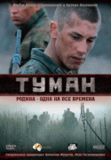 Туман    / Туман