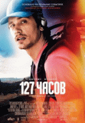 127 Часов    / 127 Hours