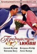 Предчувствие любви    / Humko Deewana Kar Gaye