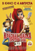 Красная Шапка против зла    / Hoodwinked Too! Hood vs. Evil