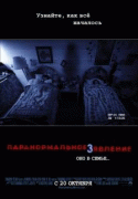 Паранормальное явление 3    / Paranormal Activity 3