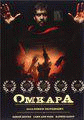 Омкара    / Omkara