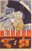 Берег    / Берег