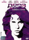 Дорз    / The Doors