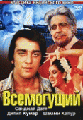 Всемогущий    / Vidhaata