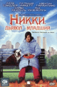 Никки, дьявол – младший    / Little Nicky