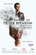 Петля времени    / Looper