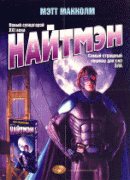 Найтмэн    / NightMan