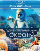 Удивительный океан 3D    / Amazing Ocean 3D