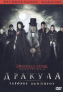 Дракула: Заговор вампиров    / Dracula's Curse