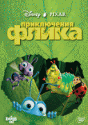 Приключения Флика    / A Bug's Life