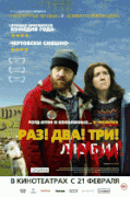 Раз! Два! Три! Умри!    / Sightseers