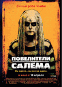 Повелители Салема    / The Lords of Salem