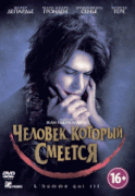 Человек, который смеется    / L'homme qui rit