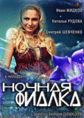 Ночная фиалка   