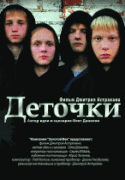 Деточки   