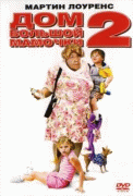 Дом большой мамочки 2    / Big Momma's House 2