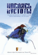 Касаясь пустоты    / Touching the Void