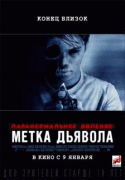 Паранормальное явление: Метка Дьявола    / Paranormal Activity: The Marked Ones