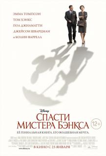 Спасти мистера Бэнкса    / Saving Mr. Banks