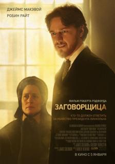 Заговорщица    / The Conspirator