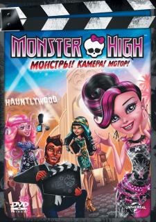 Школа монстров: Страх! Камера! Мотор!    / Monster High: Frights