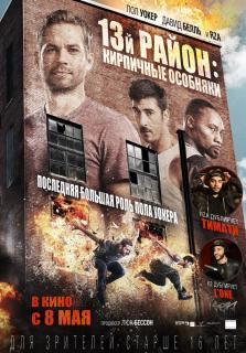 13-й район: Кирпичные особняки    / Brick Mansions