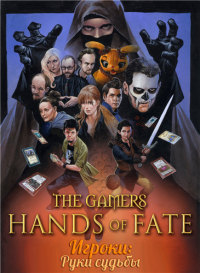 Игроки: Руки судьбы    / The Gamers: Hands of Fate